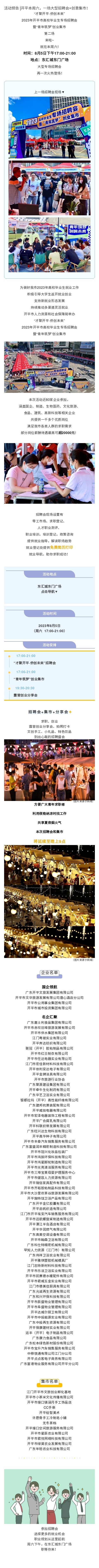 開平本周六，一場大型招聘會+創(chuàng)意集市！.jpg