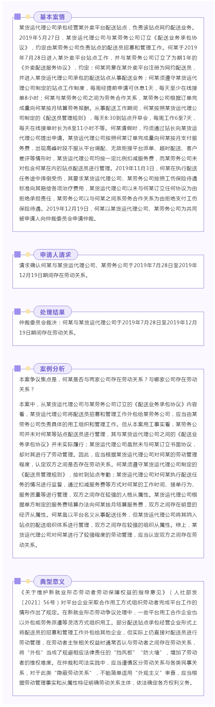 外賣平臺用工合作企業(yè)通過勞務公司招用網約配送員，如何認定勞動關系？.png