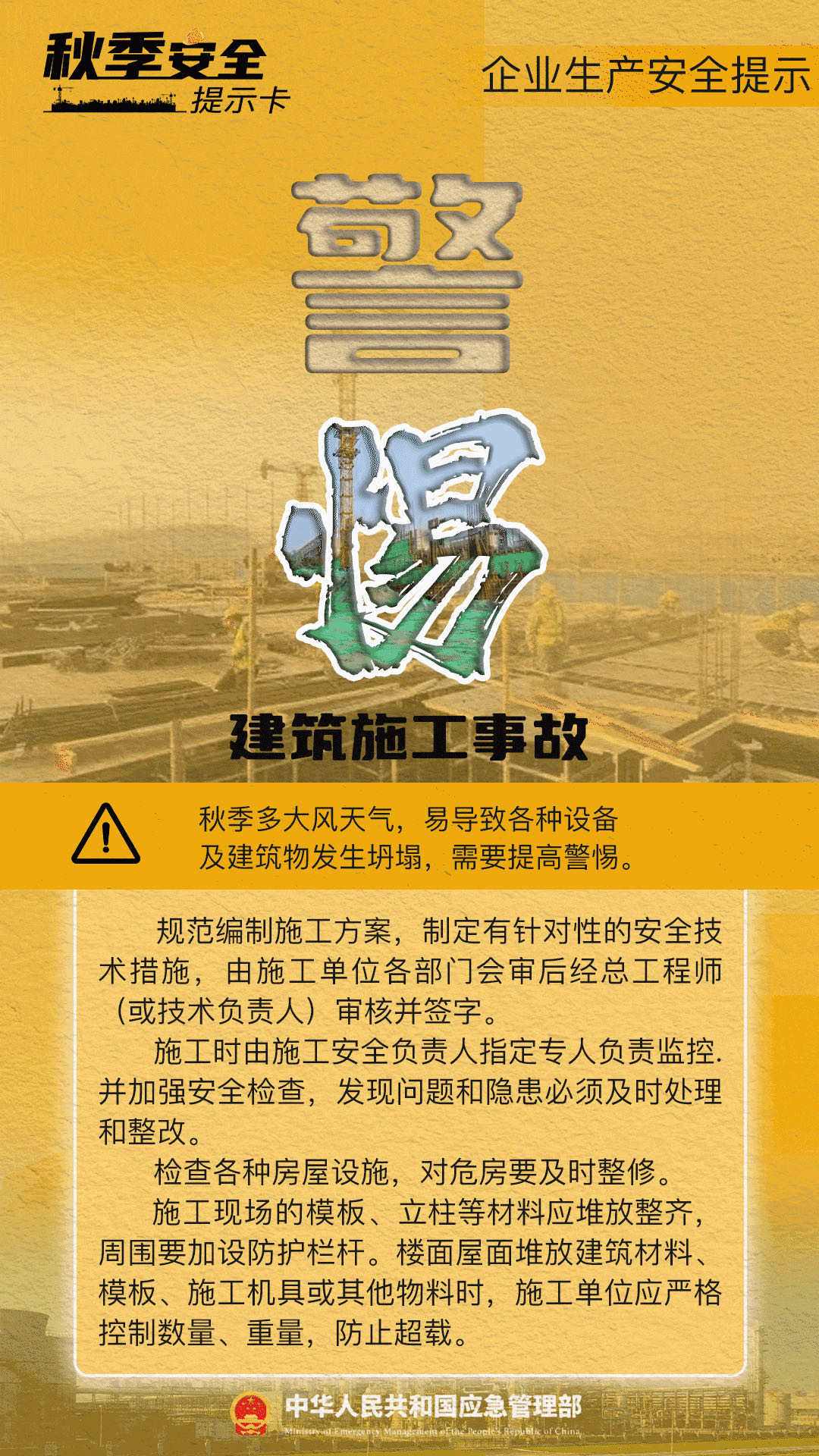 秋季安全提示卡5.jpg