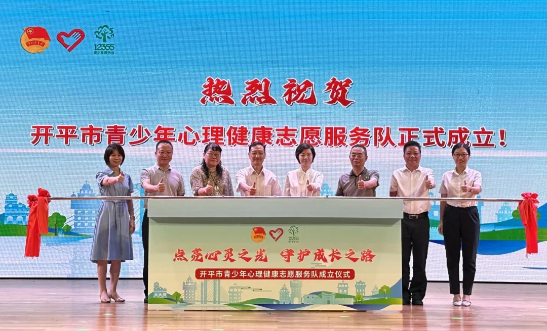 4-3 7月19日，開平市青少年心理健康志愿服務(wù)隊成立儀式在市青少宮舉行.jpg