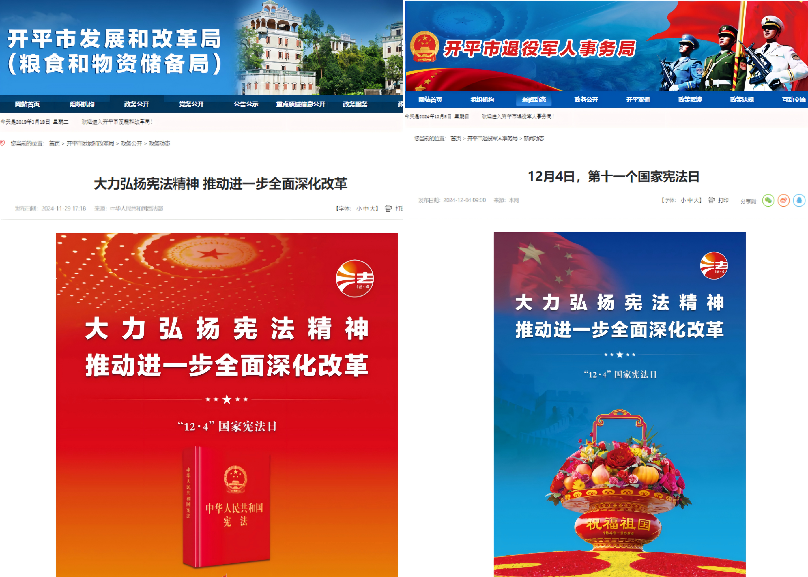 3.市直各單位通過政務門戶網(wǎng)站宣傳本年度憲法主題.png