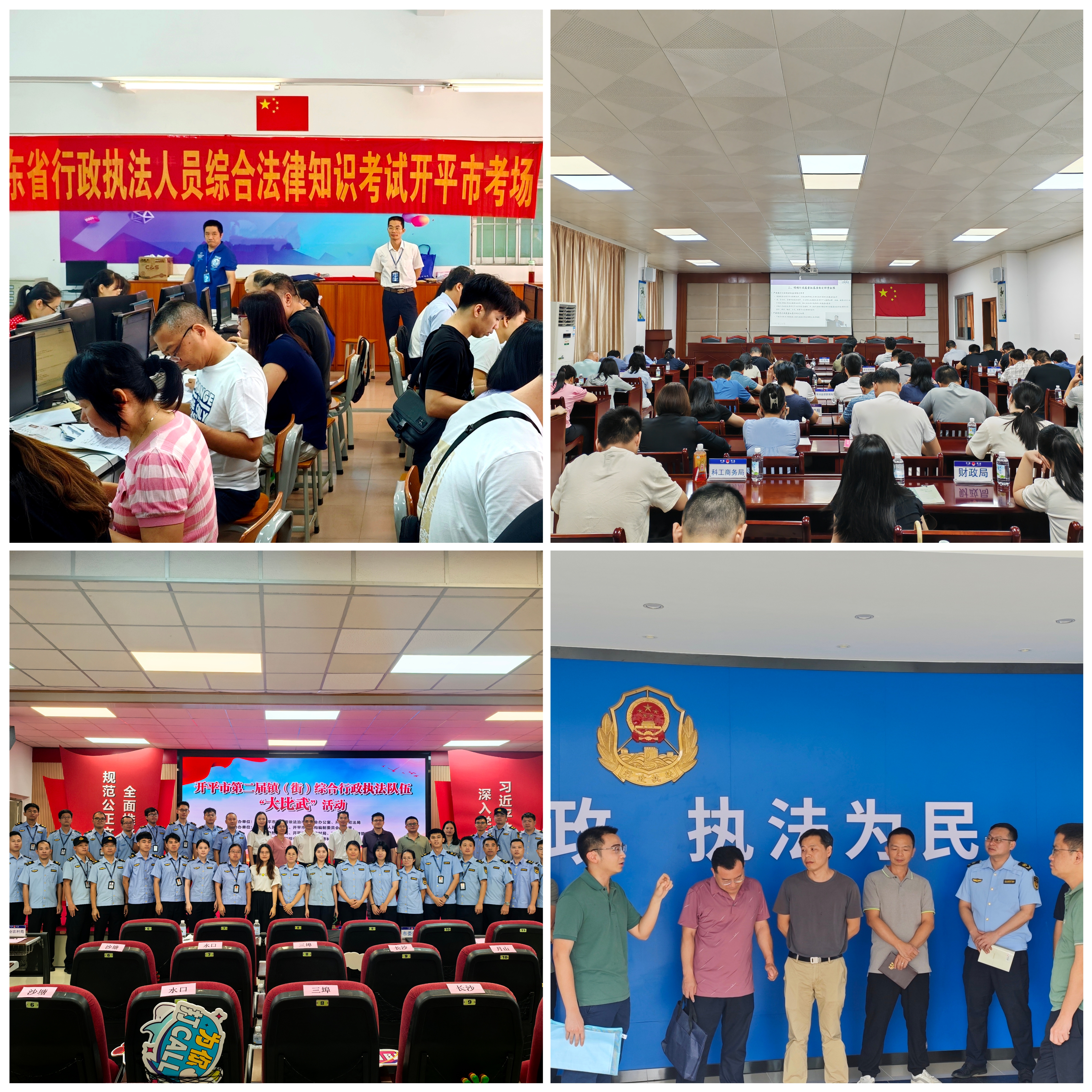 （拼圖2）2024年度綜合法律知識考試、執(zhí)法專題培訓(xùn)、開平市第二屆鎮(zhèn)街執(zhí)法大比武、鎮(zhèn)街執(zhí)法工作現(xiàn)場教學(xué)和研討交流活動.jpg
