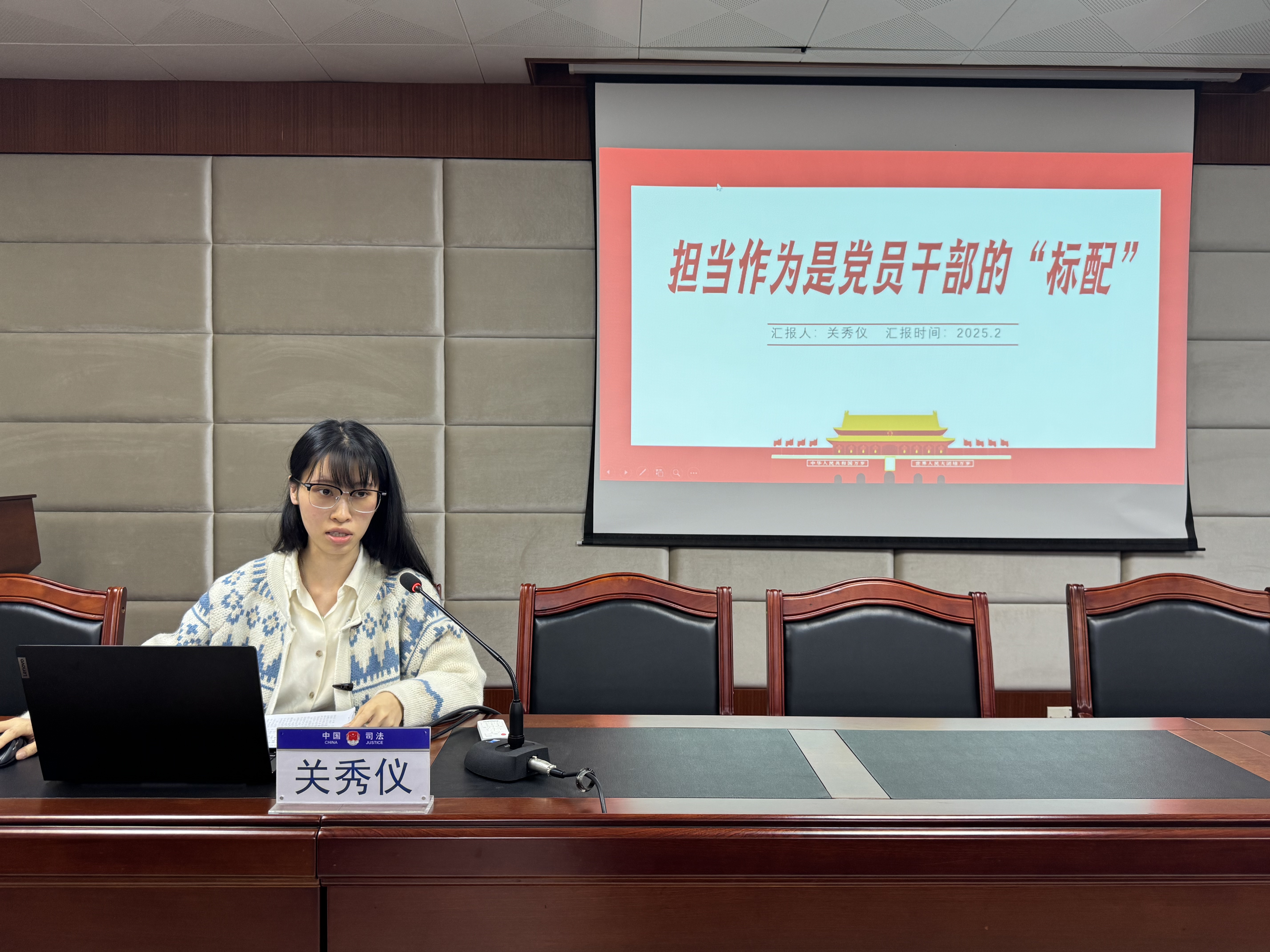 專題黨課《擔當作為是黨員干部的“標配”》（關(guān)秀儀）1.JPG