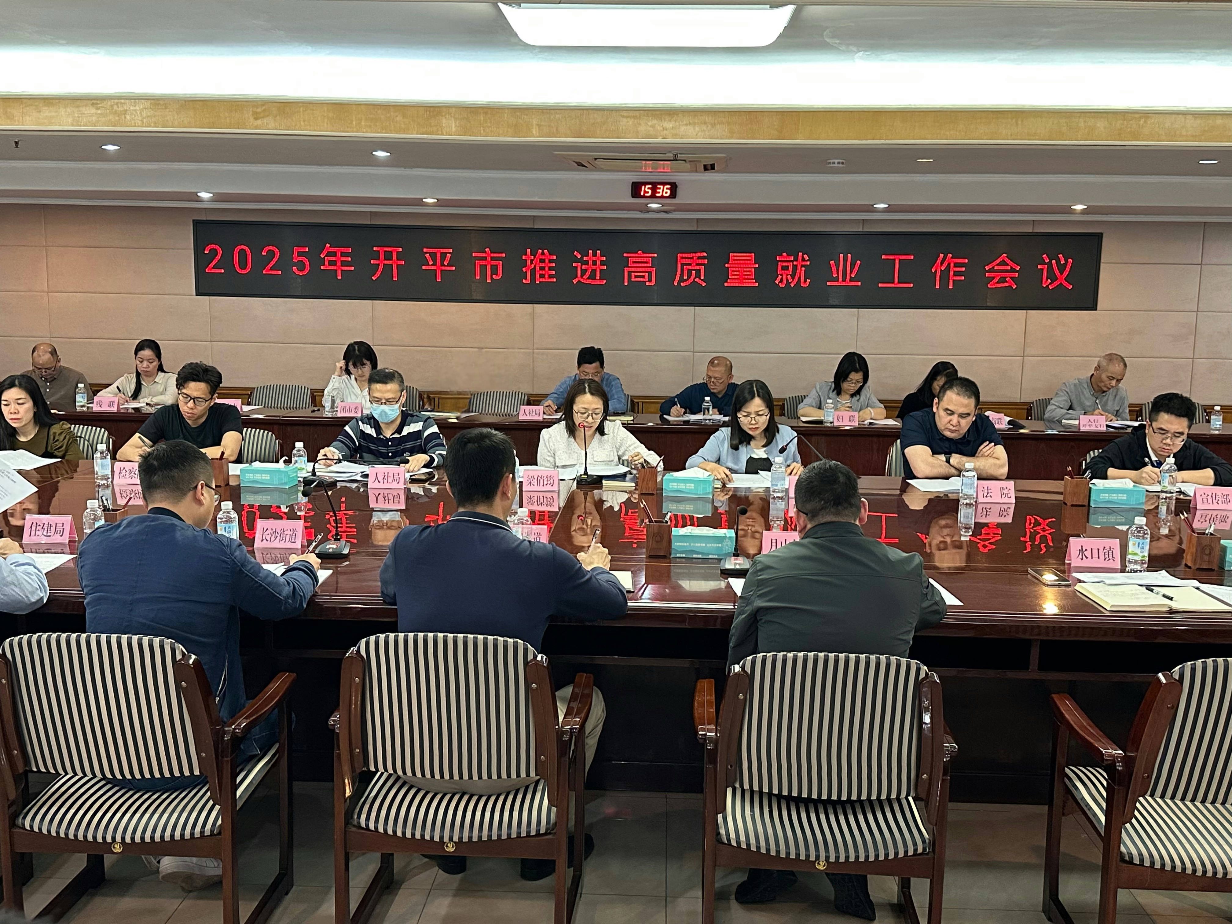 開平市召開2025年推進(jìn)高質(zhì)量就業(yè)工作會議