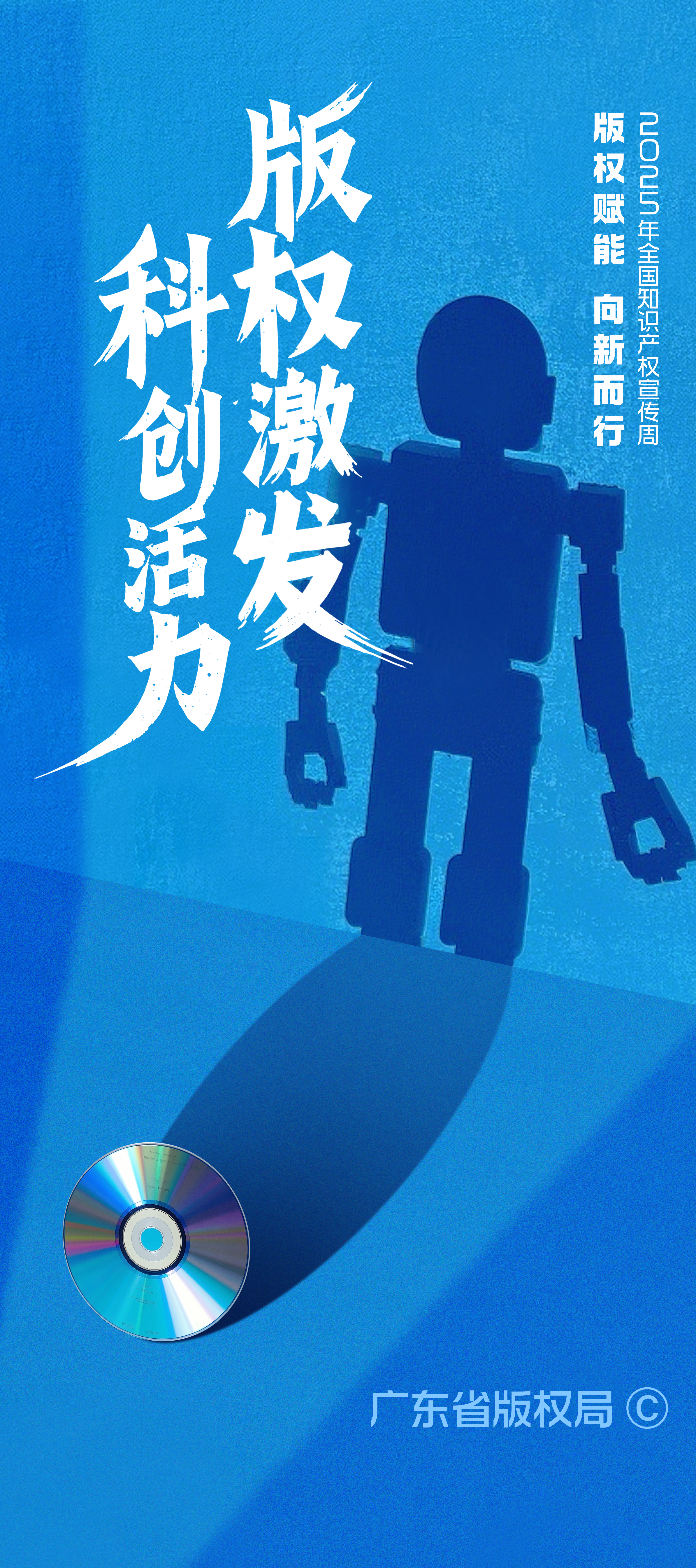 知識(shí)產(chǎn)權(quán)宣傳周系列海報(bào)