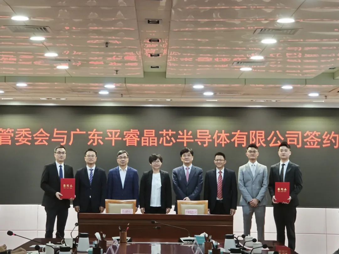 總投資11億元！廣東平睿晶芯半導(dǎo)體有限公司成功簽約