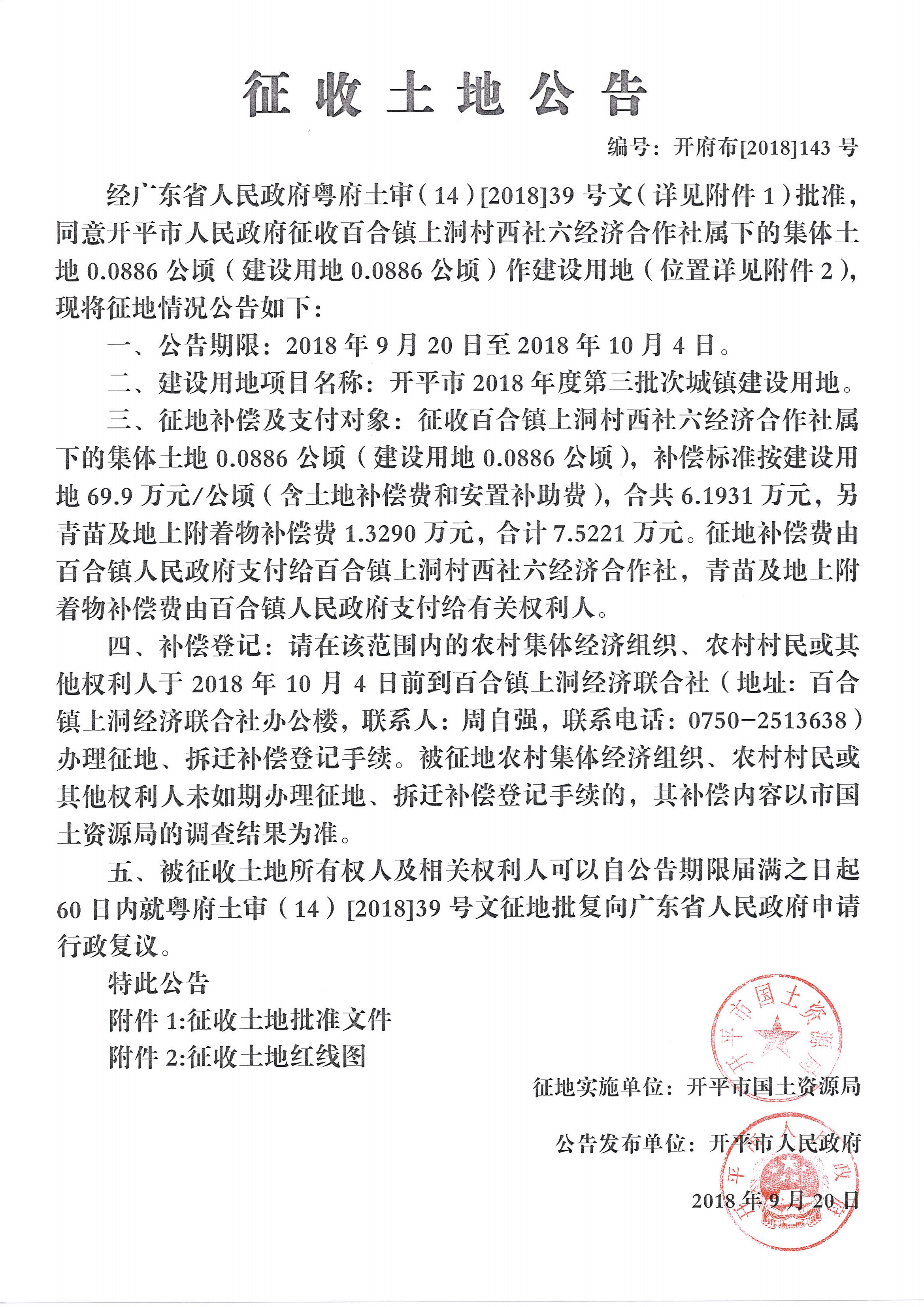 開(kāi)府布[2018]143號(hào) (1).jpg