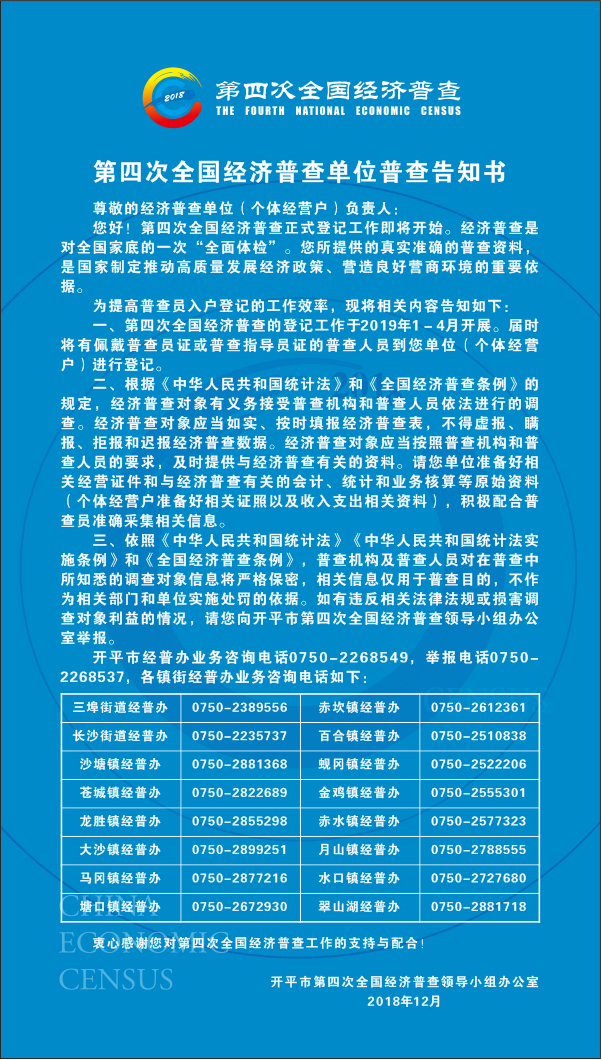 經(jīng)普告知書.png